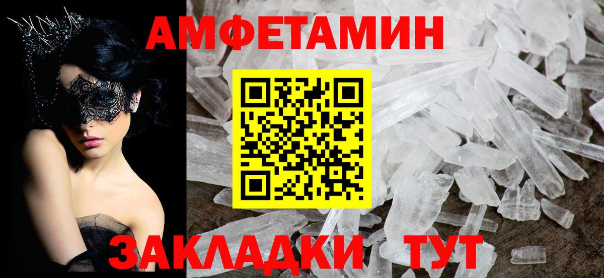 АМФЕТАМИН Premium Новочеркасск