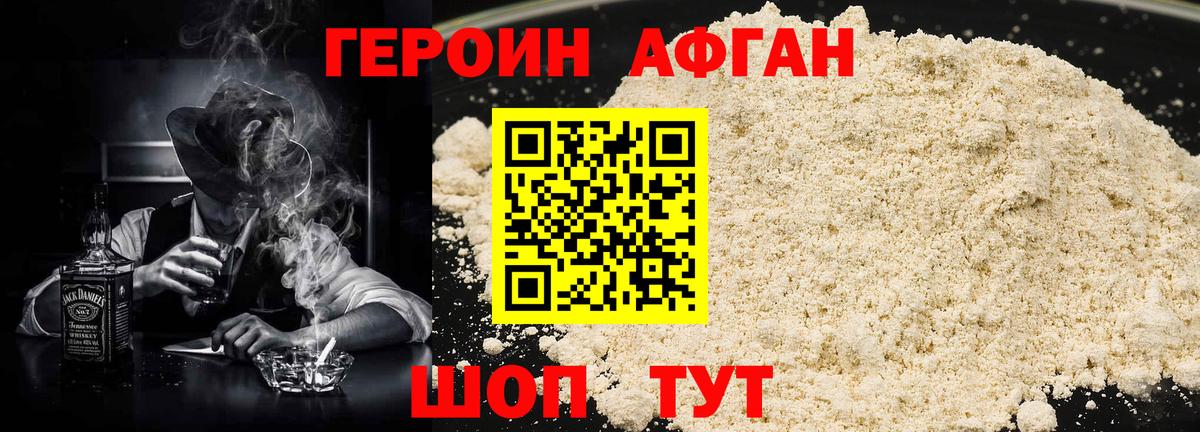 Новочеркасск  Героин афганец  Вход с VPN 