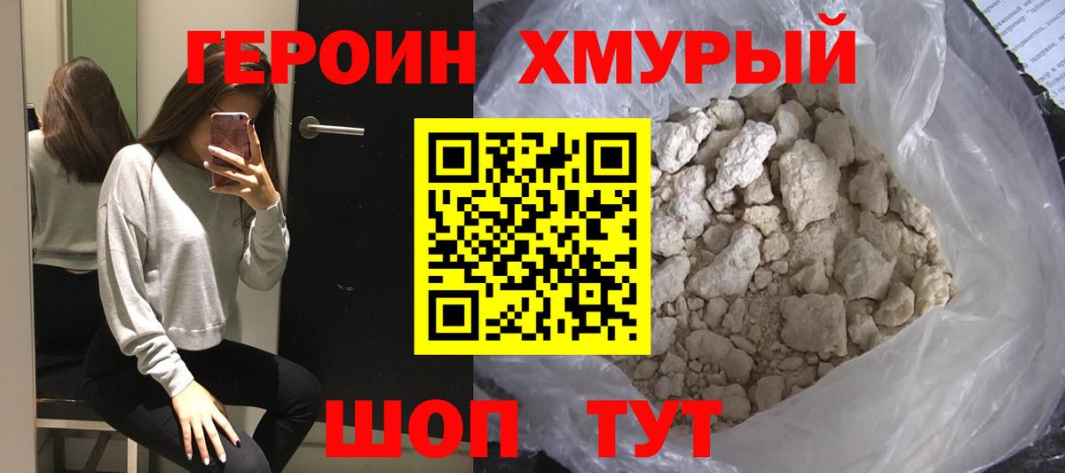 ГЕРОИН афганец Новочеркасск