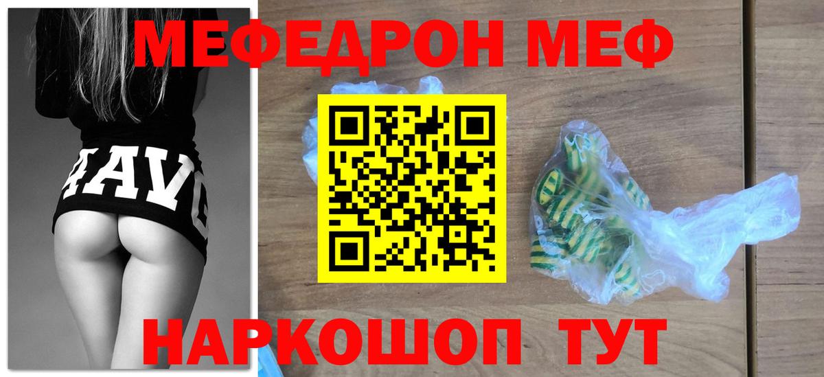 МЕФ кристаллы  MEGA ССЫЛКА  Вход с VPN  Новочеркасск  МЕФ мука 