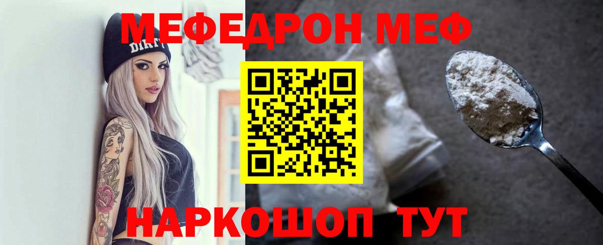 Мефедрон кристаллы Новочеркасск