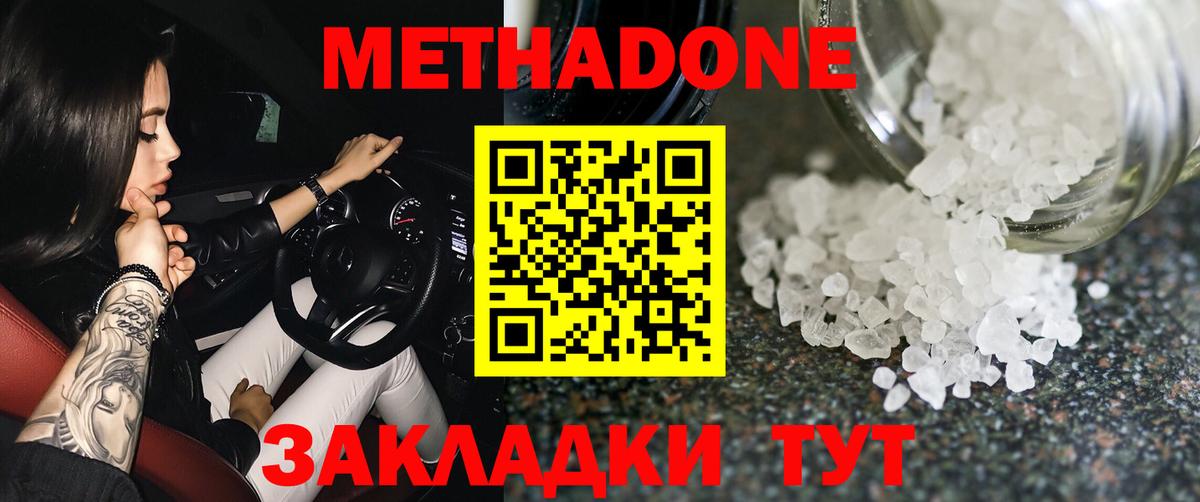 Метадон methadone Новочеркасск