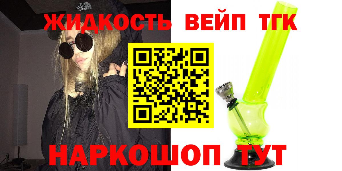 ТГК вейп Новочеркасск